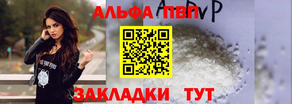 купить закладку  Alpha-PVP мука  APVP СК КРИС  Добрянка  Вход с VPN  Alpha-PVP VHQ 