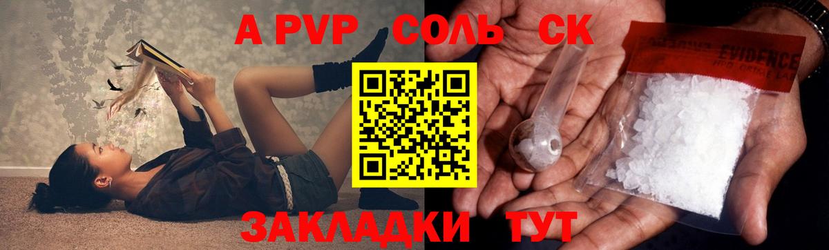 Альфа ПВП кристаллы Добрянка