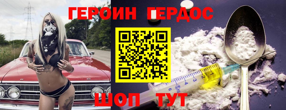 ГЕРОИН VHQ  Вход с VPN  Добрянка 
