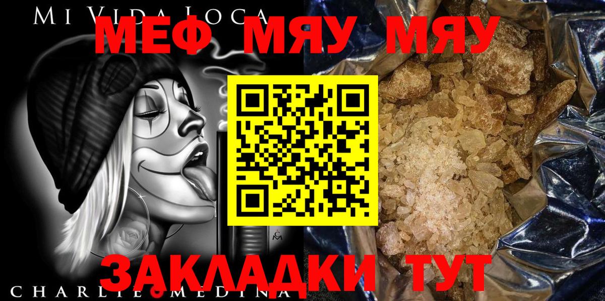Меф мяу мяу кристаллы Добрянка