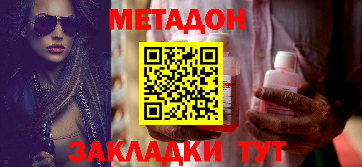 МЕТАДОН мёд  Вход с VPN  Добрянка  Метадон methadone 