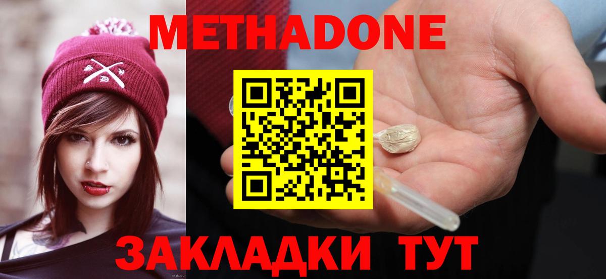 Метадон мёд Добрянка