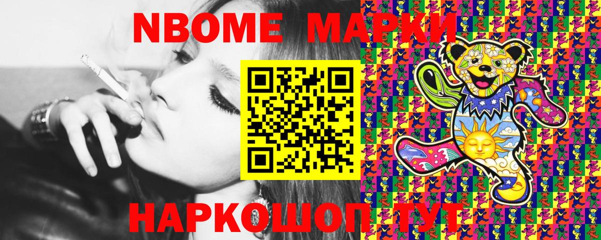 Марки N-bome 1,5мг  Вход с VPN  Добрянка 
